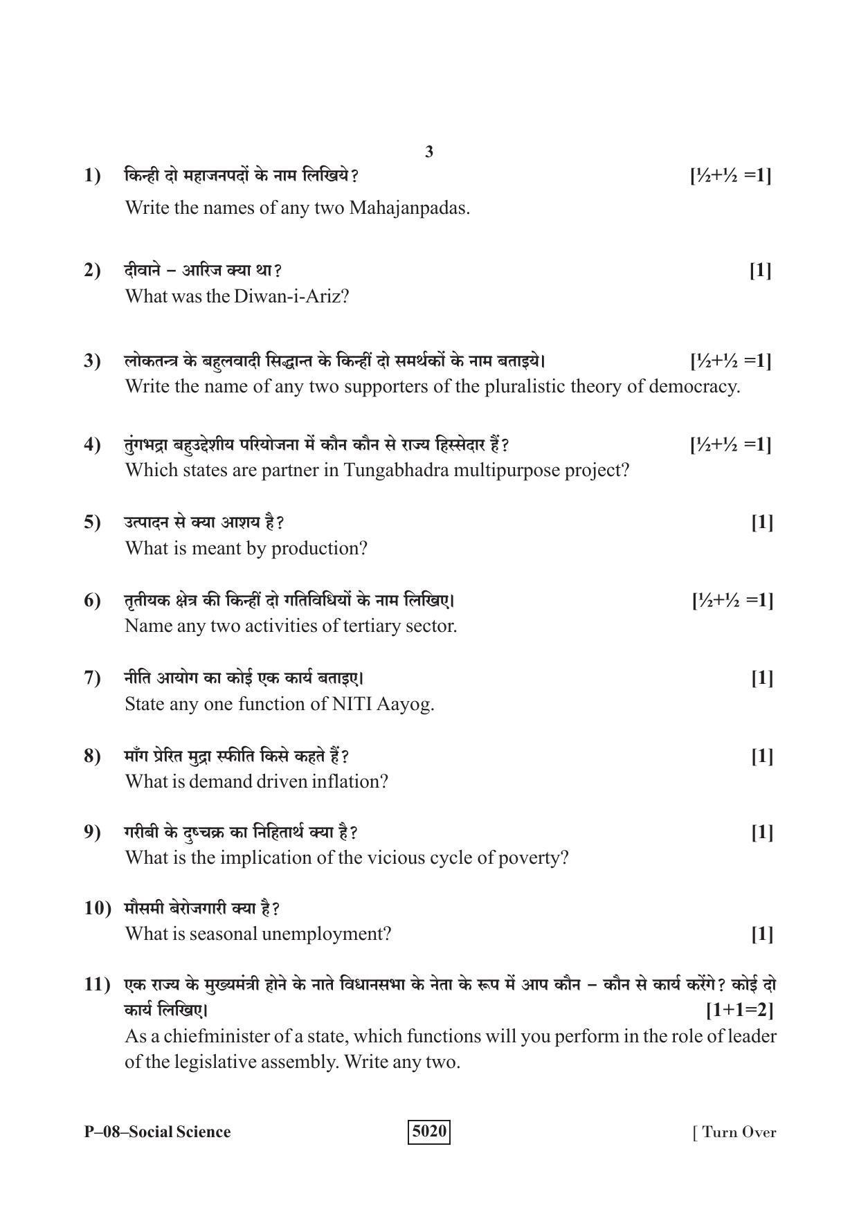 RBSE 2019 Social Science Praveshika Question Paper - Page 3