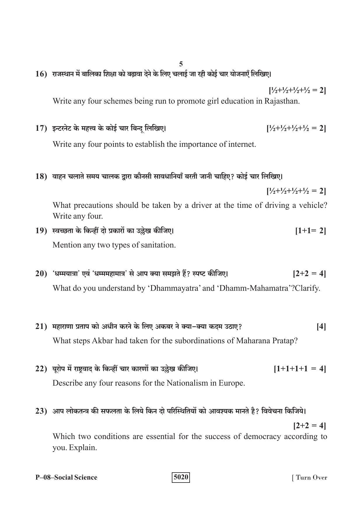 RBSE 2019 Social Science Praveshika Question Paper - Page 5
