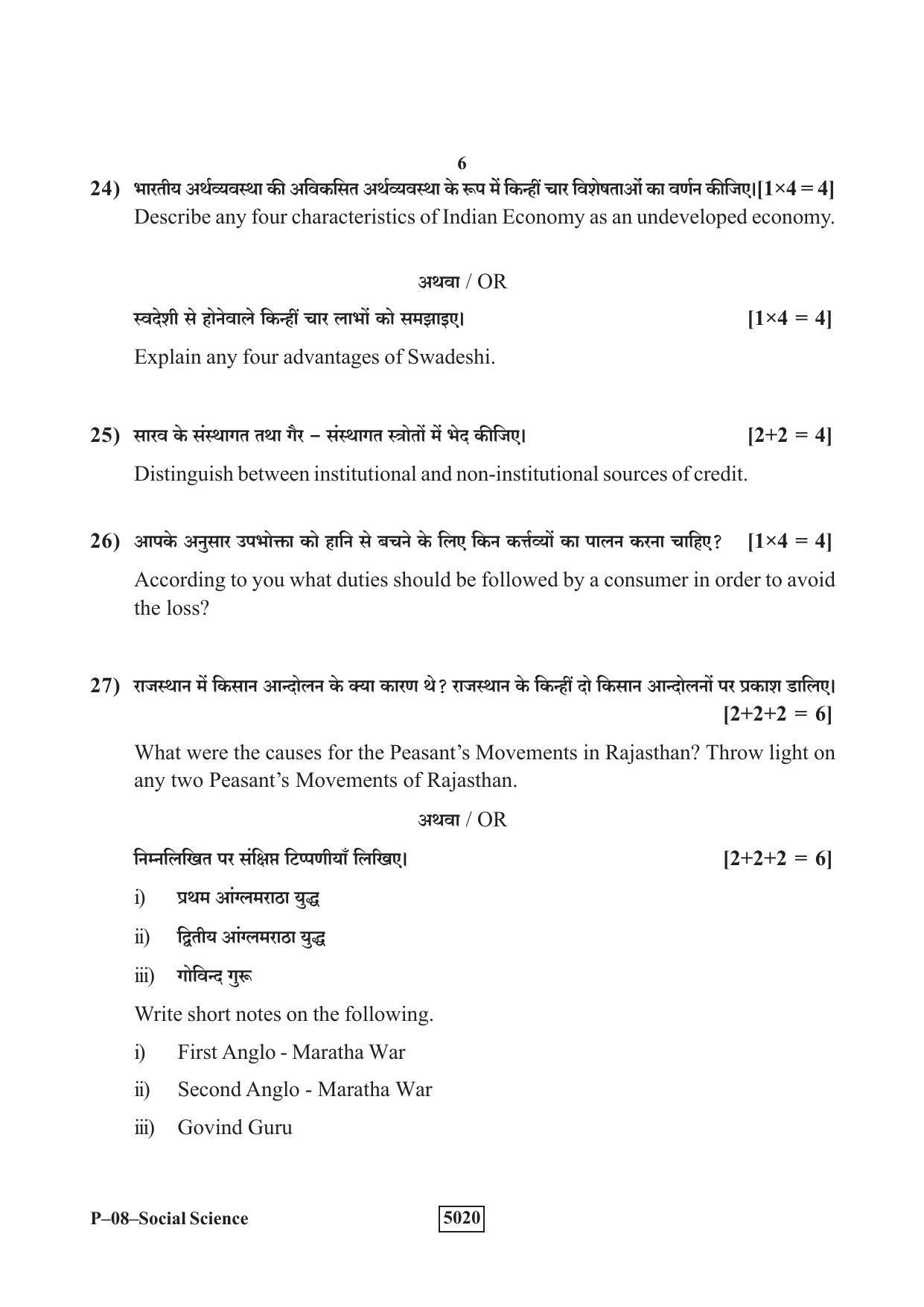 RBSE 2019 Social Science Praveshika Question Paper - Page 6