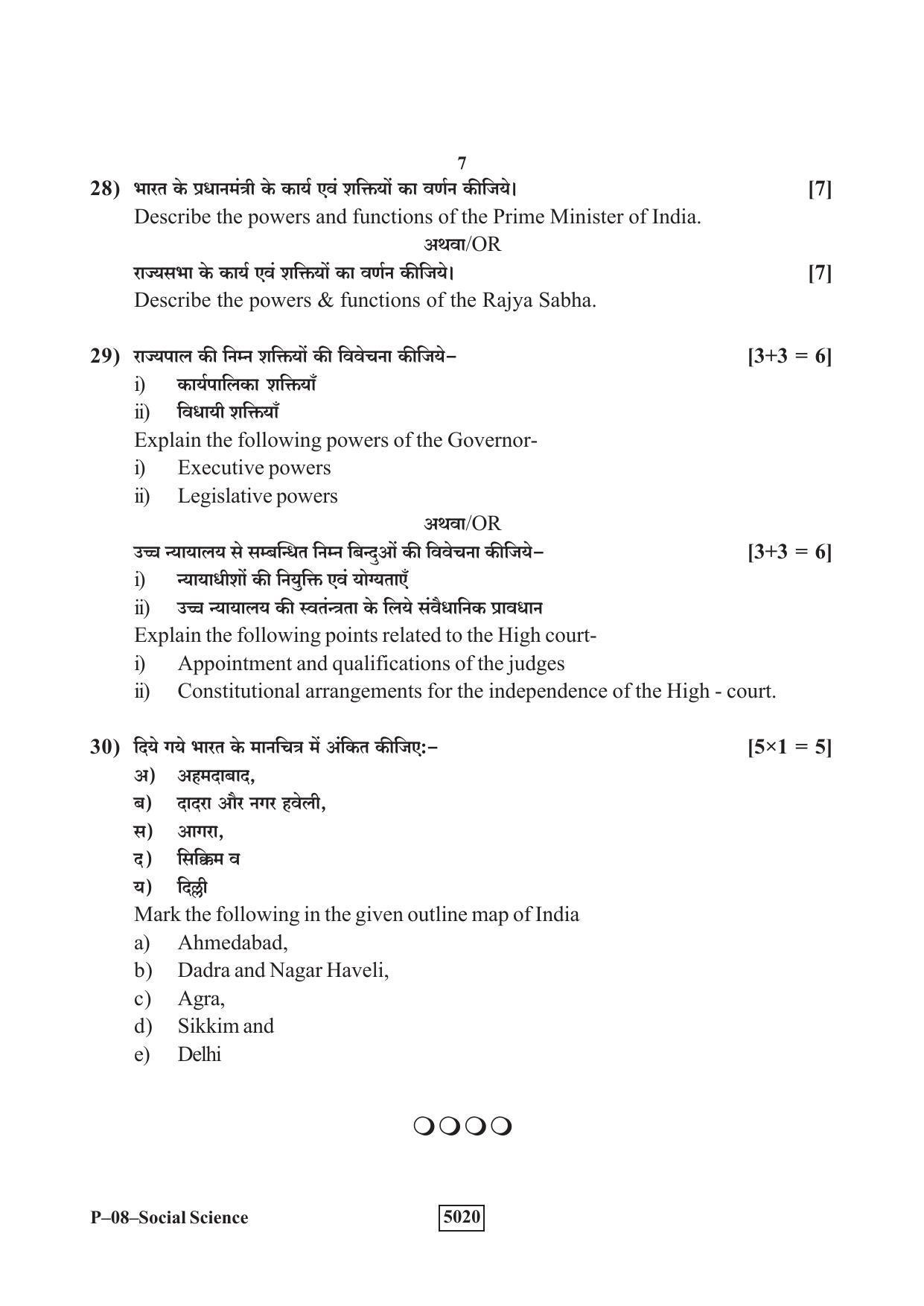 RBSE 2019 Social Science Praveshika Question Paper - Page 7