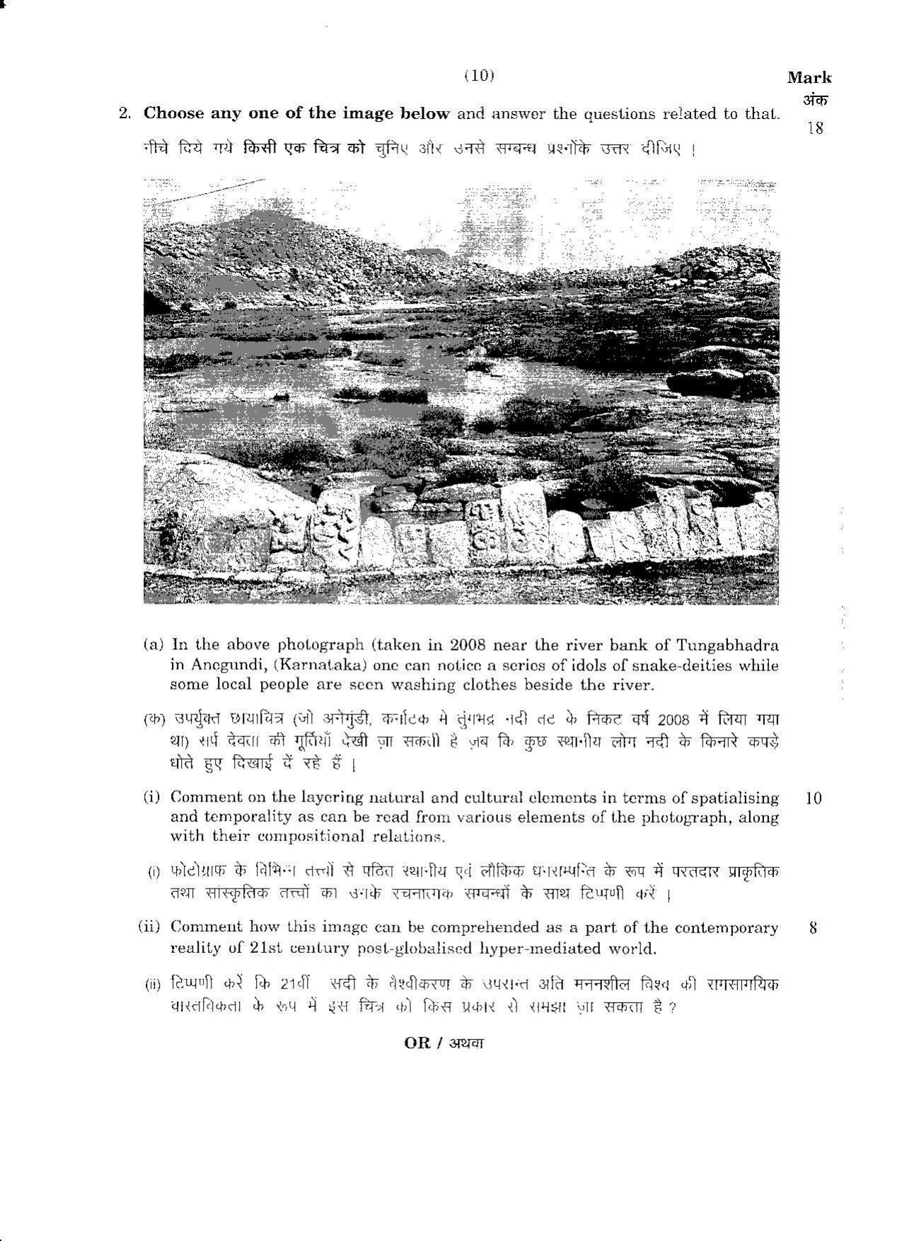 FTII JET Three Year Post Graduate Diploma in Direction & Screenplay Writing 2017 Question Paper - Page 7