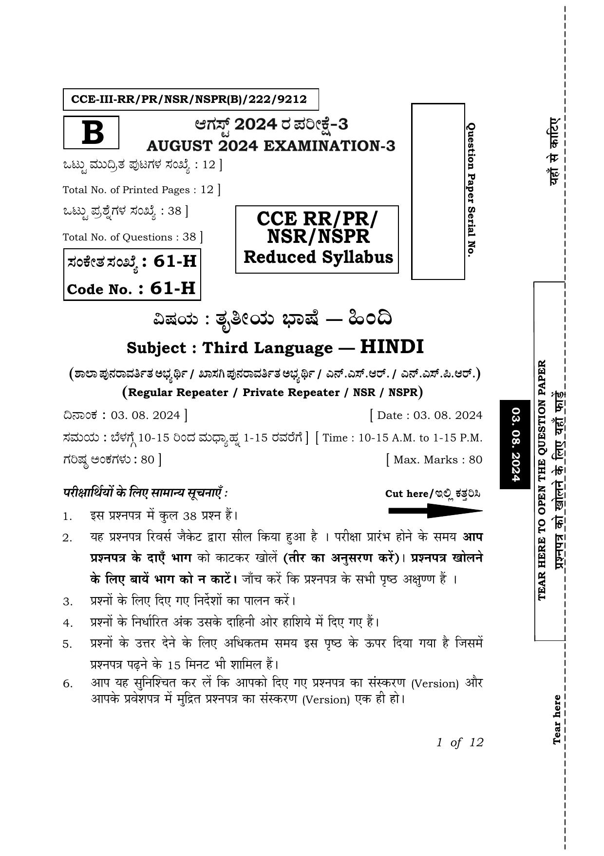 Karnataka SSLC Third Language Hindi Exam 3 Question Paper 2024 (B Version) - Page 1
