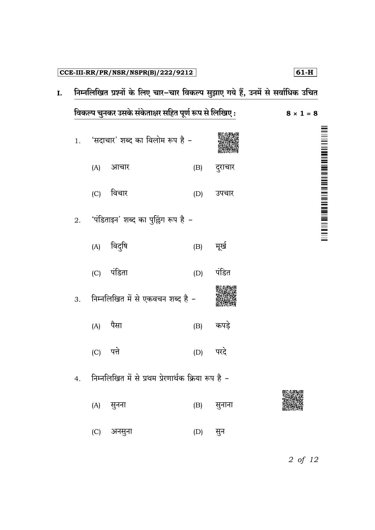 Karnataka SSLC Third Language Hindi Exam 3 Question Paper 2024 (B Version) - Page 2