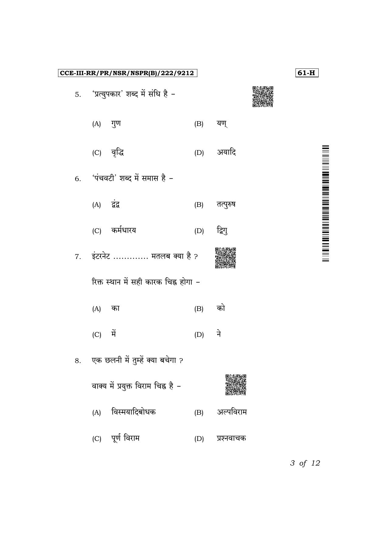 Karnataka SSLC Third Language Hindi Exam 3 Question Paper 2024 (B Version) - Page 3