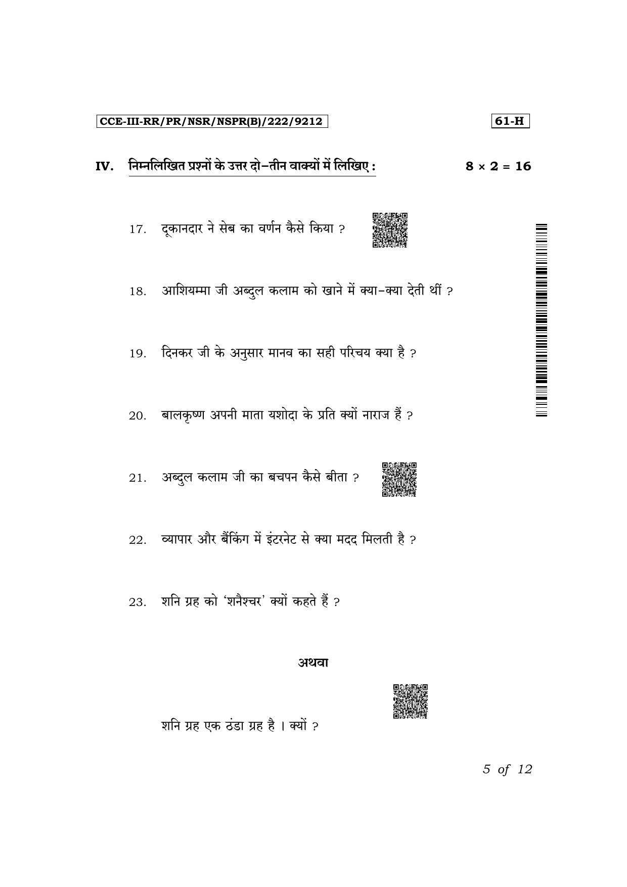Karnataka SSLC Third Language Hindi Exam 3 Question Paper 2024 (B Version) - Page 5