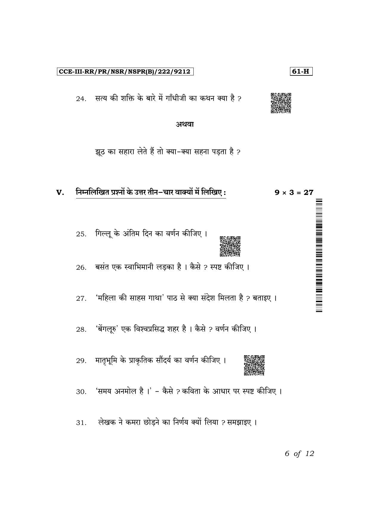 Karnataka SSLC Third Language Hindi Exam 3 Question Paper 2024 (B Version) - Page 6
