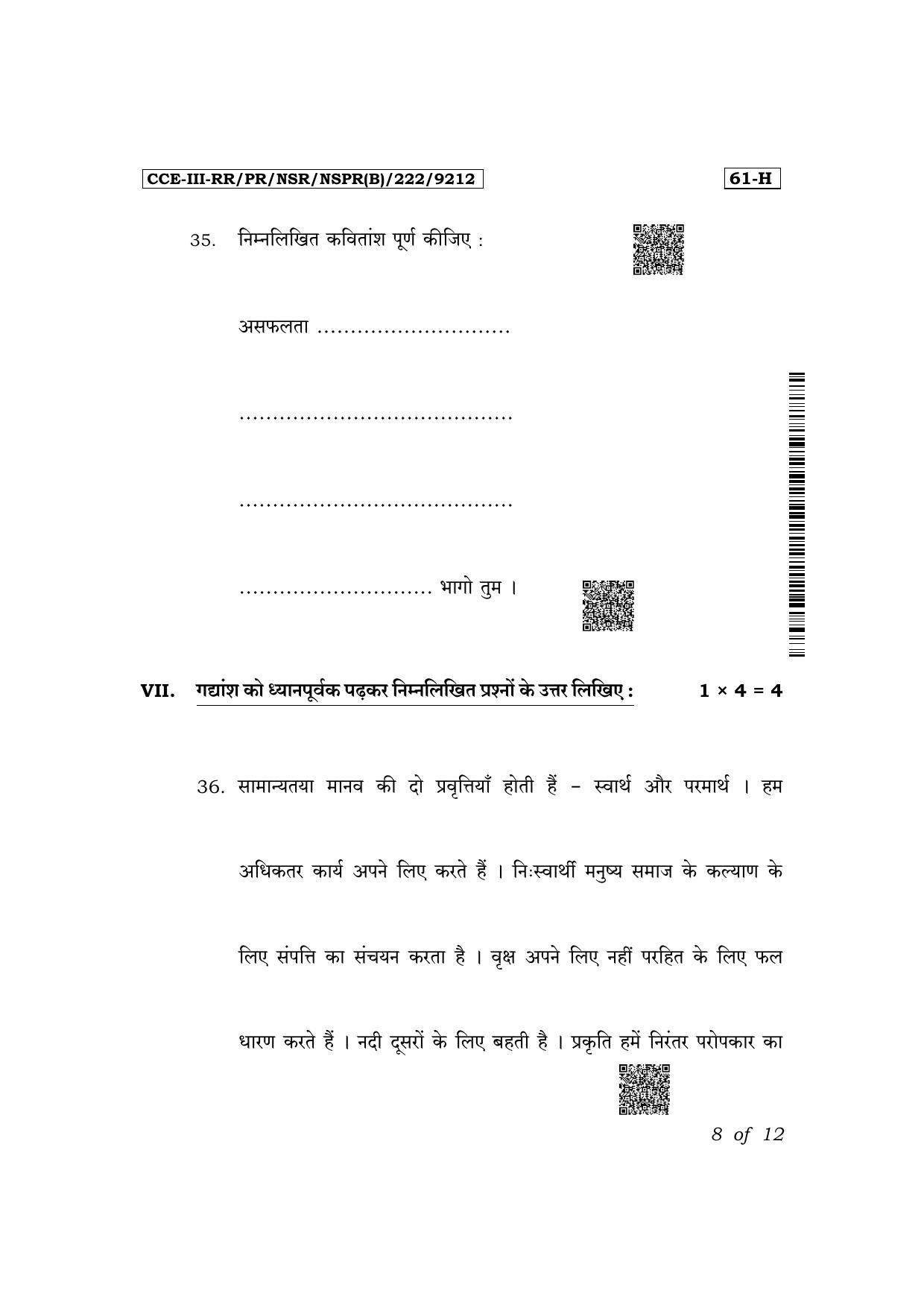 Karnataka SSLC Third Language Hindi Exam 3 Question Paper 2024 (B Version) - Page 8