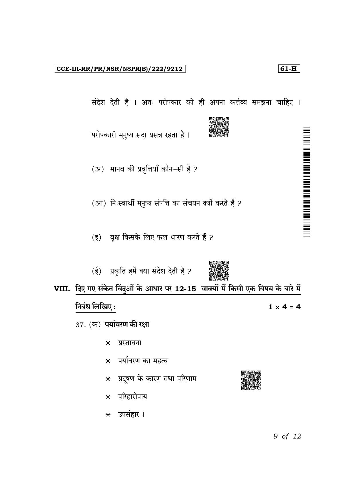 Karnataka SSLC Third Language Hindi Exam 3 Question Paper 2024 (B Version) - Page 9