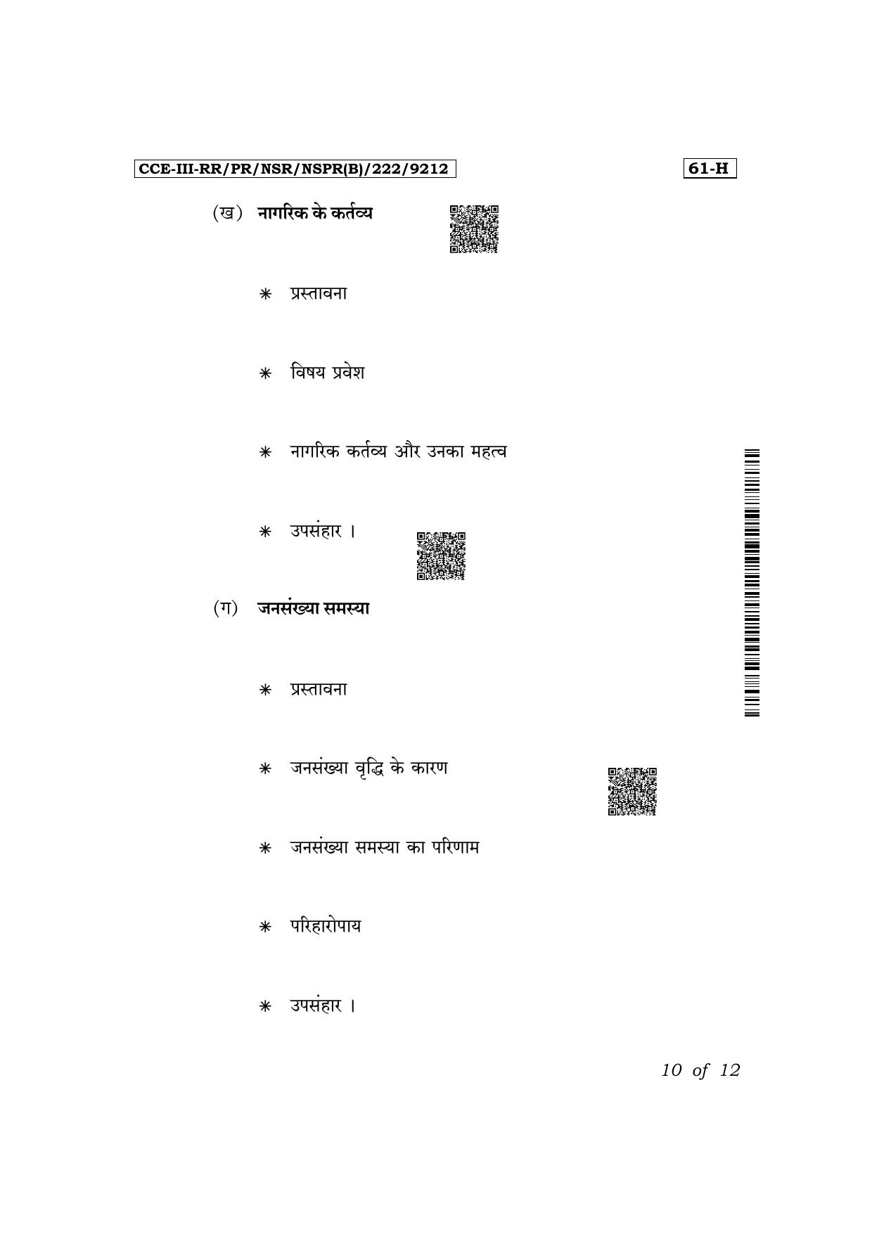 Karnataka SSLC Third Language Hindi Exam 3 Question Paper 2024 (B Version) - Page 10