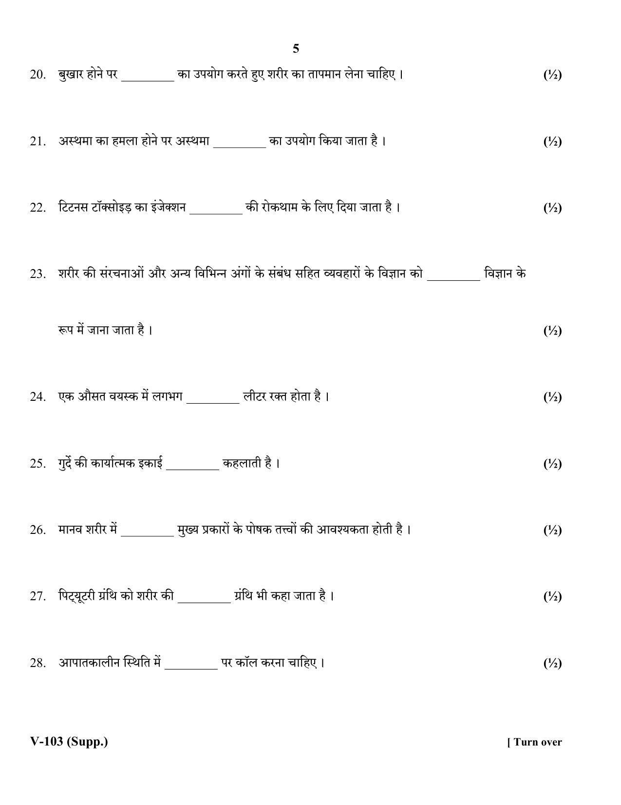 RBSE 2018 Class 10 Health Care (Vocational) Supplementary Question Paper - Page 5