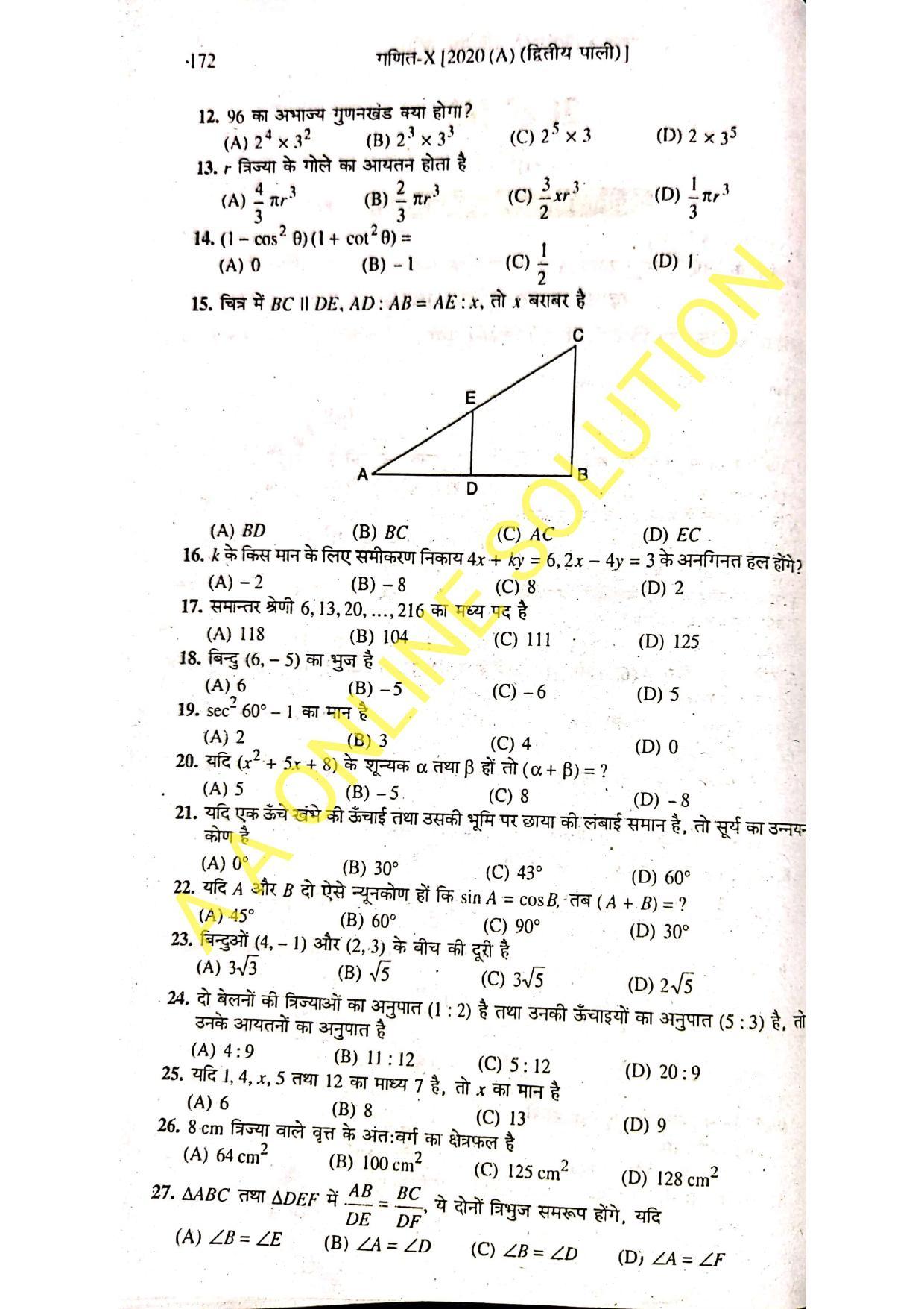 Bihar Board Class 10 Maths 2020 (2nd Sitting) Question Paper - Page 2