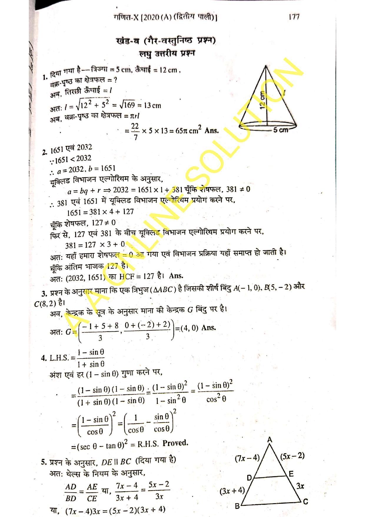 Bihar Board Class 10 Maths 2020 (2nd Sitting) Question Paper - Page 7