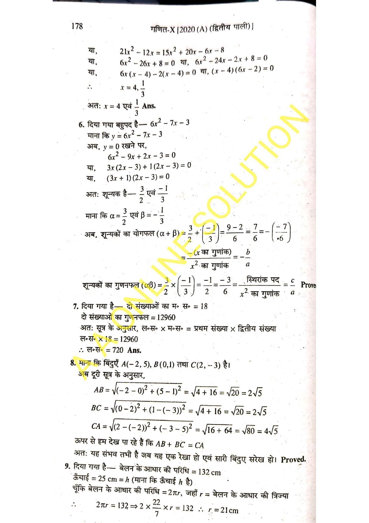 Bihar Board Class 10 Maths 2020 (2nd Sitting) Question Paper - Page 8