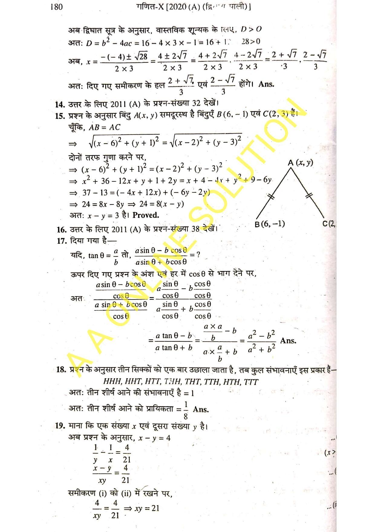 Bihar Board Class 10 Maths 2020 (2nd Sitting) Question Paper - Page 10