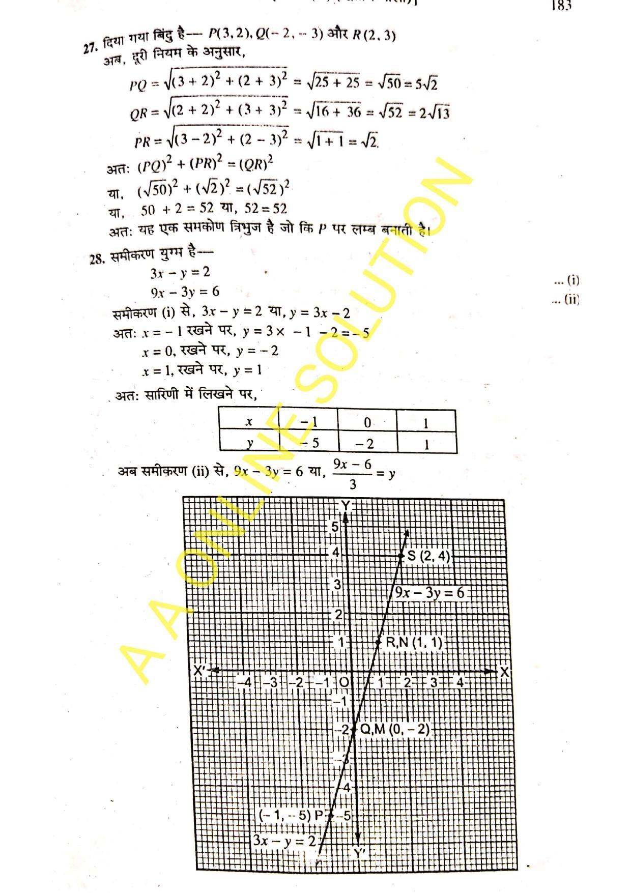 Bihar Board Class 10 Maths 2020 (2nd Sitting) Question Paper - Page 13