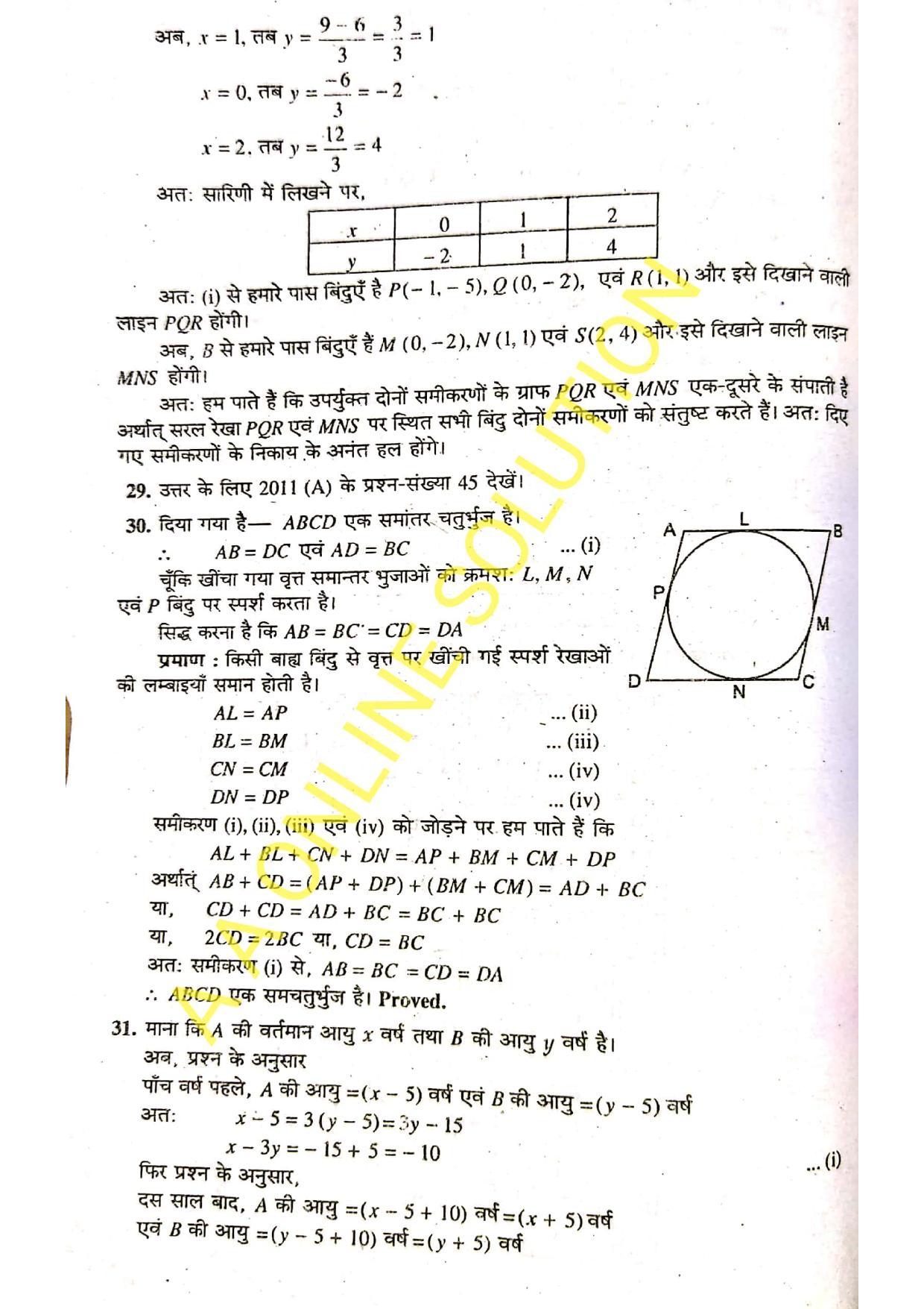 Bihar Board Class 10 Maths 2020 (2nd Sitting) Question Paper - Page 14