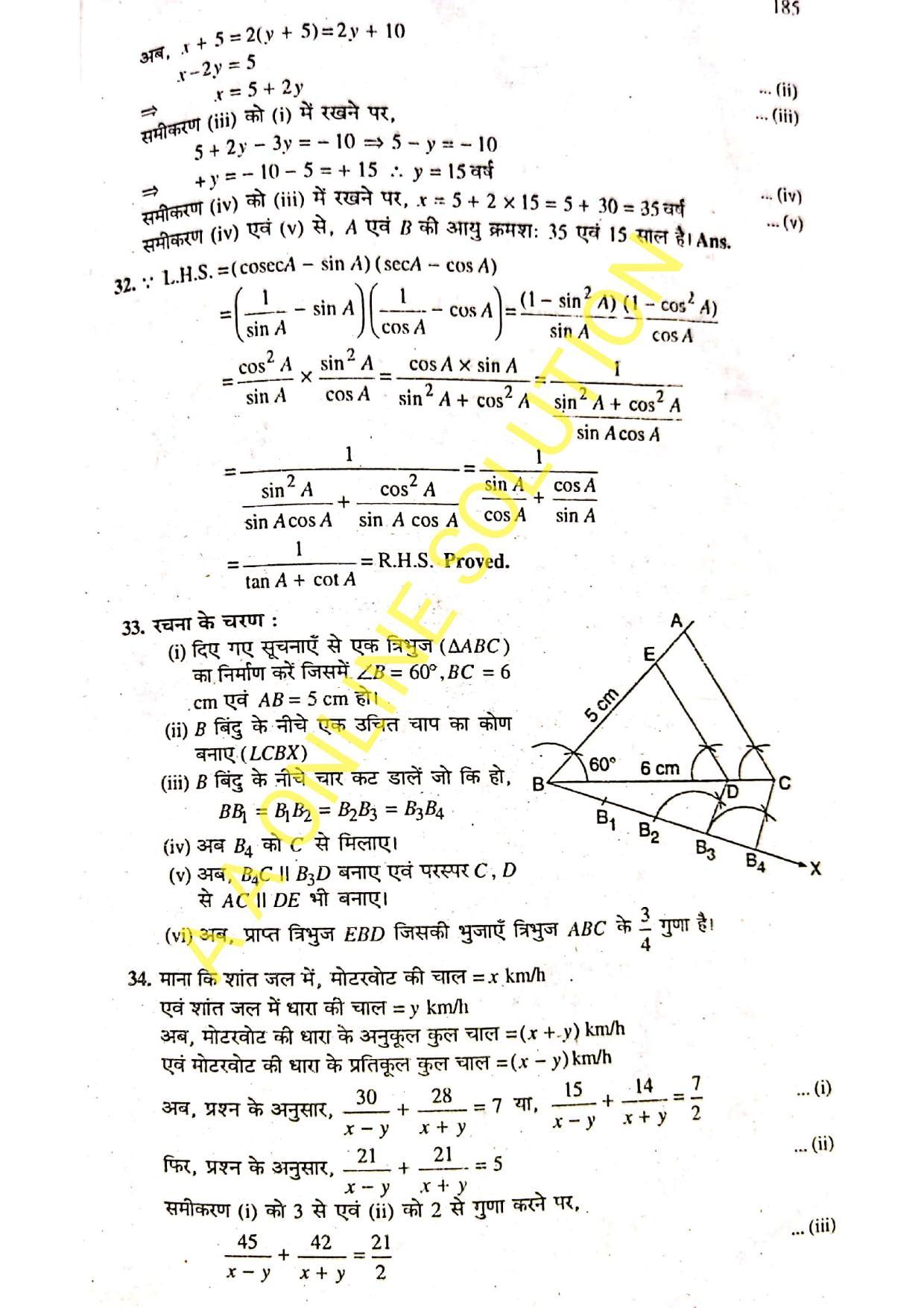 Bihar Board Class 10 Maths 2020 (2nd Sitting) Question Paper - Page 15