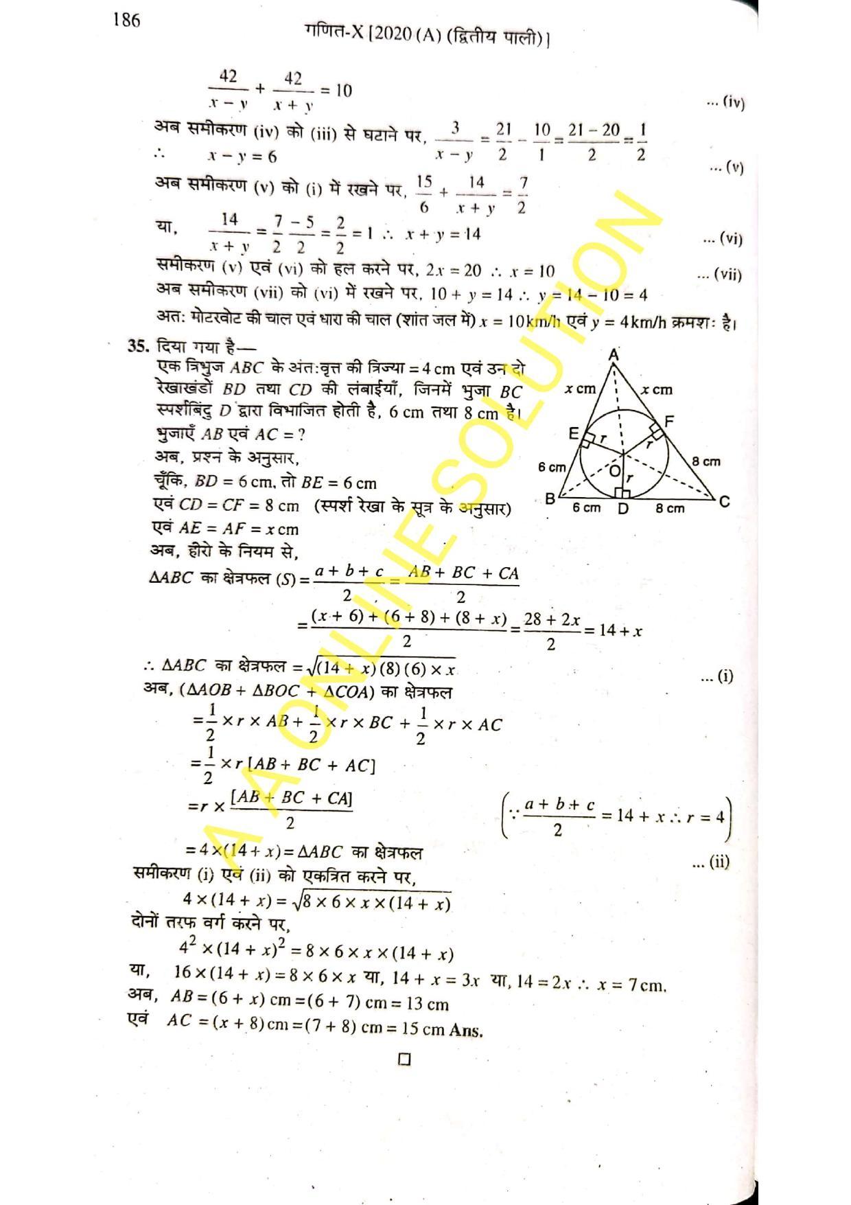 Bihar Board Class 10 Maths 2020 (2nd Sitting) Question Paper - Page 16