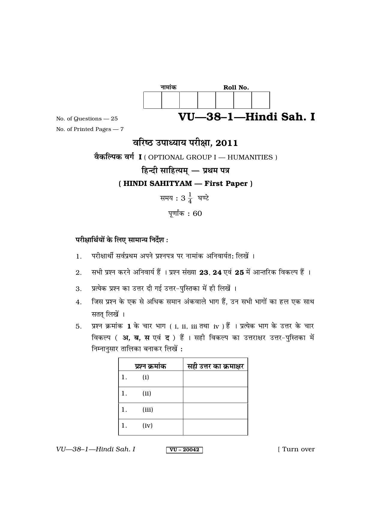 RBSE Hindi Sahitya - I 2011 Varishtha Upadhyay Question Paper - Page 1