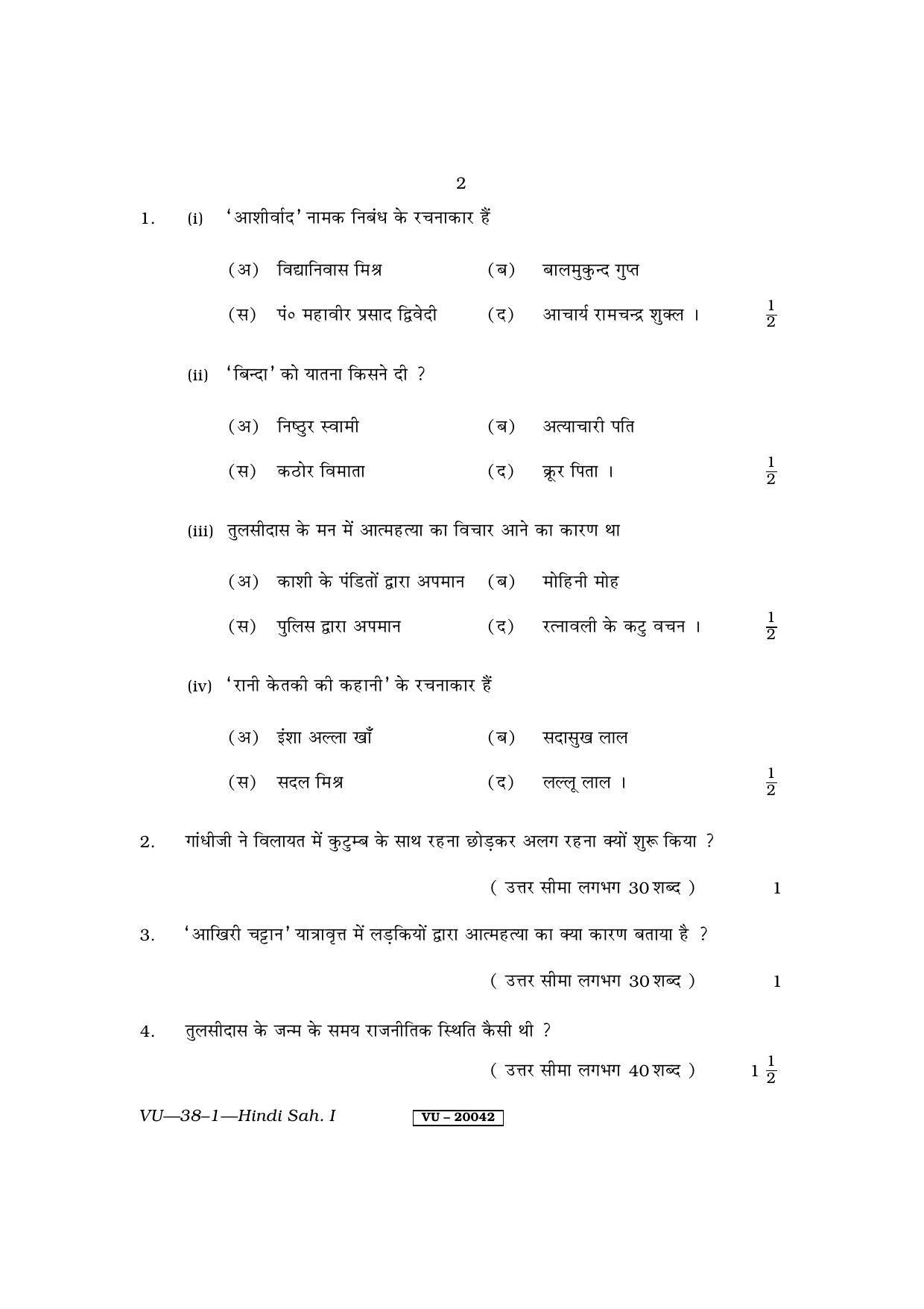RBSE Hindi Sahitya - I 2011 Varishtha Upadhyay Question Paper - Page 2