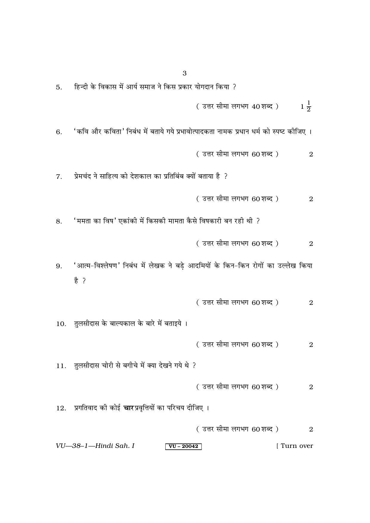 RBSE Hindi Sahitya - I 2011 Varishtha Upadhyay Question Paper - Page 3
