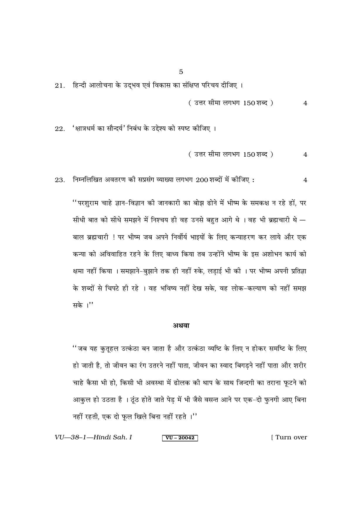 RBSE Hindi Sahitya - I 2011 Varishtha Upadhyay Question Paper - Page 5
