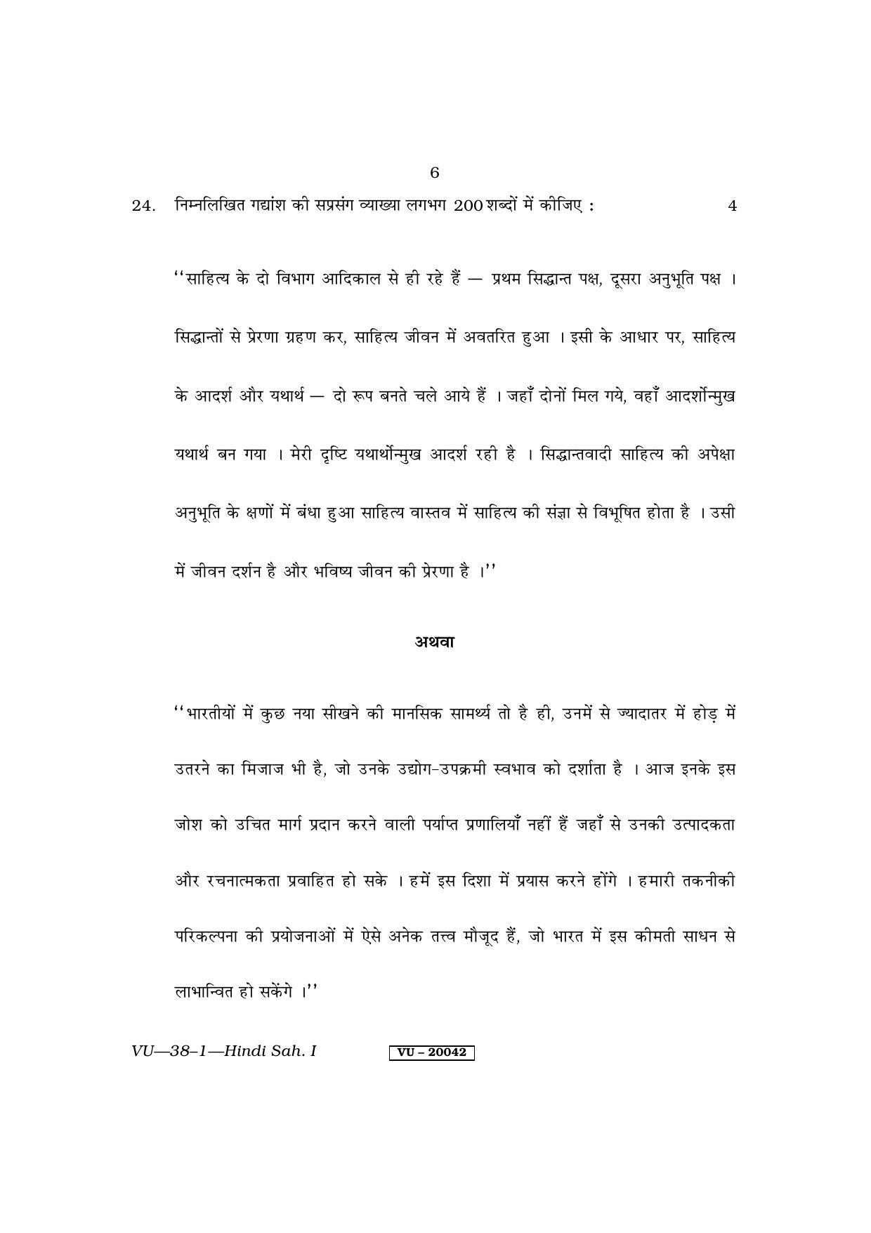 RBSE Hindi Sahitya - I 2011 Varishtha Upadhyay Question Paper - Page 6