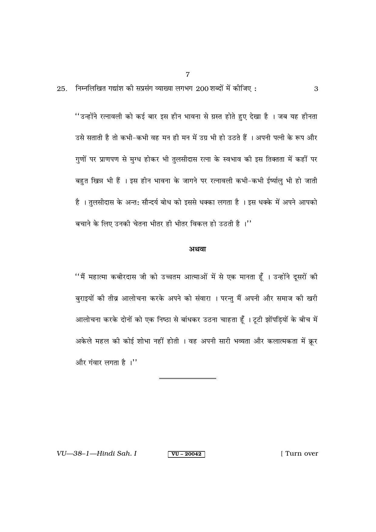 RBSE Hindi Sahitya - I 2011 Varishtha Upadhyay Question Paper - Page 7