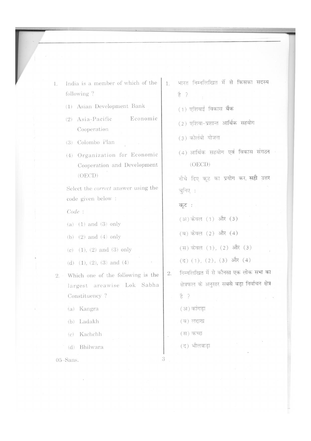 URATPG Sanskrit 2013 Question Paper - Page 2