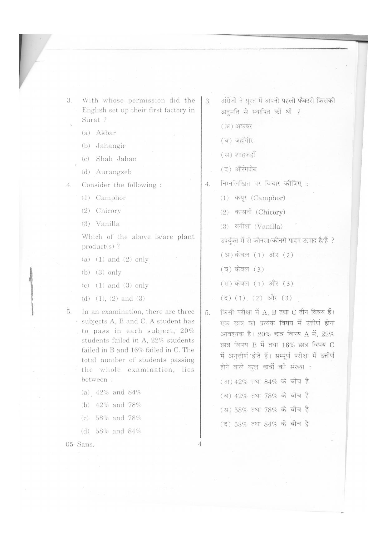 URATPG Sanskrit 2013 Question Paper - Page 3