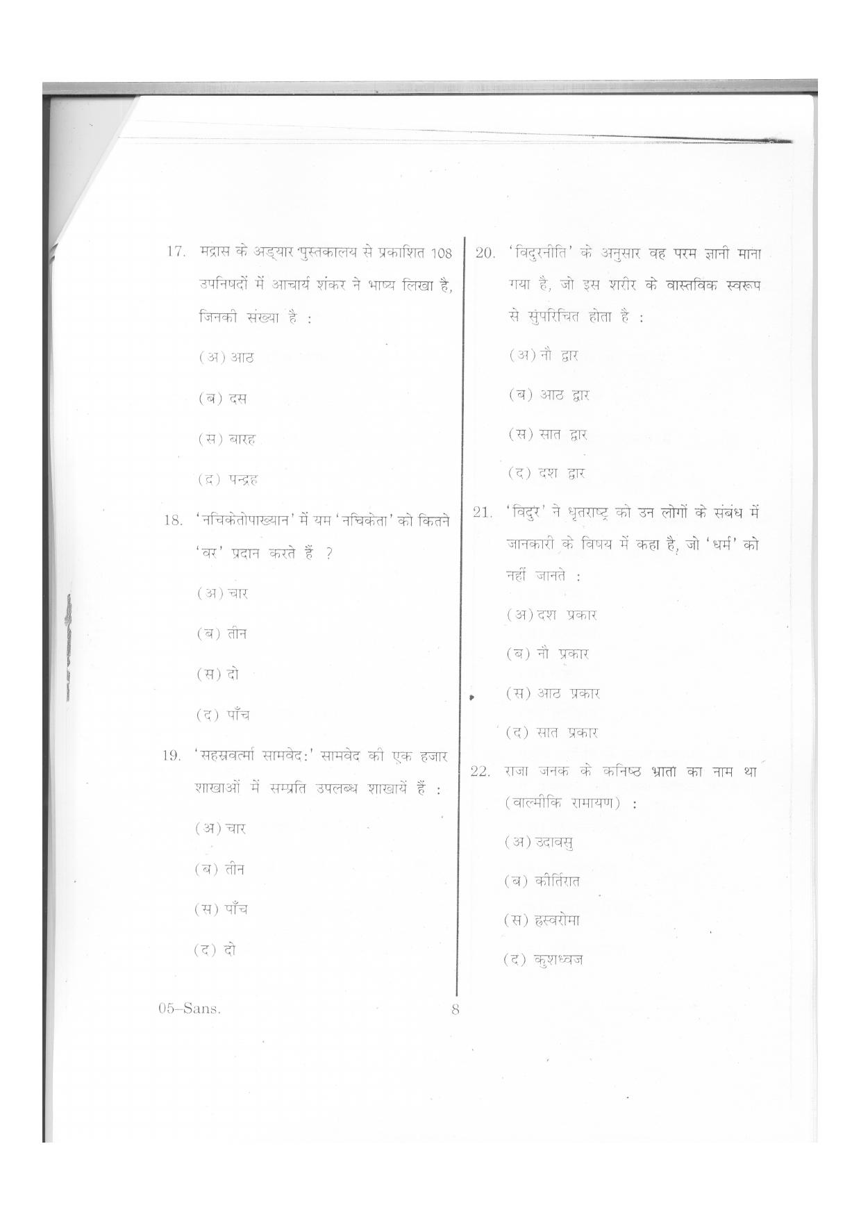 URATPG Sanskrit 2013 Question Paper - Page 7