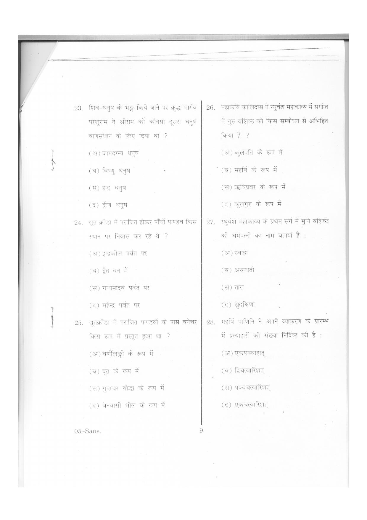 URATPG Sanskrit 2013 Question Paper - Page 8