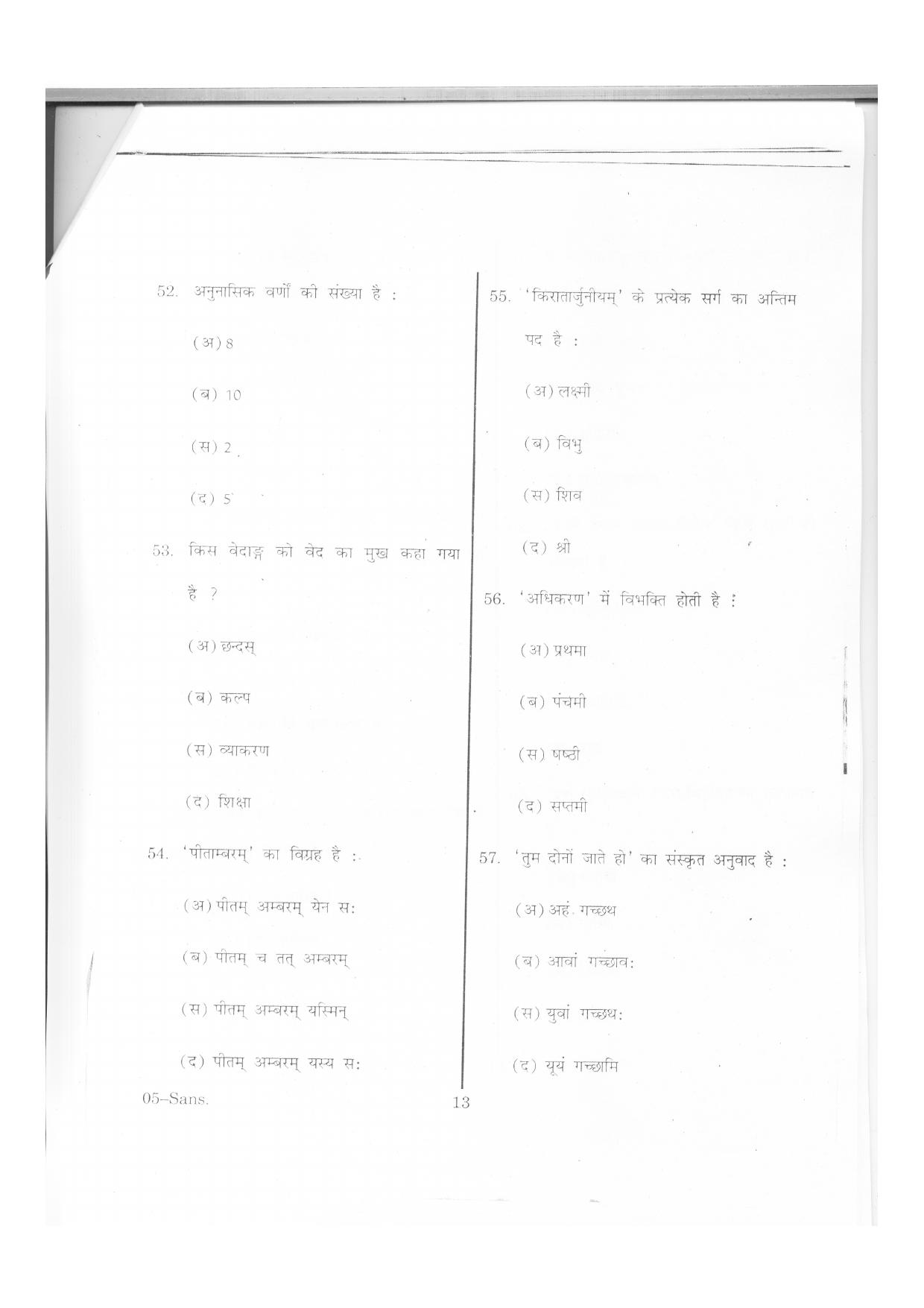 URATPG Sanskrit 2013 Question Paper - Page 12