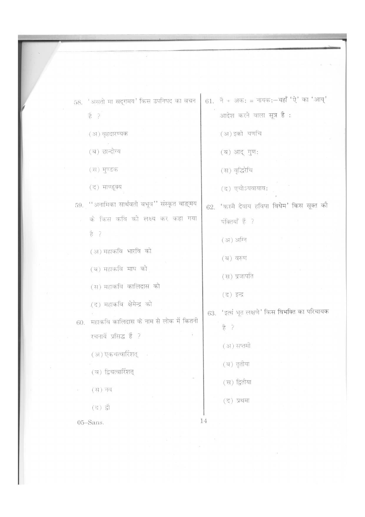 URATPG Sanskrit 2013 Question Paper - Page 13