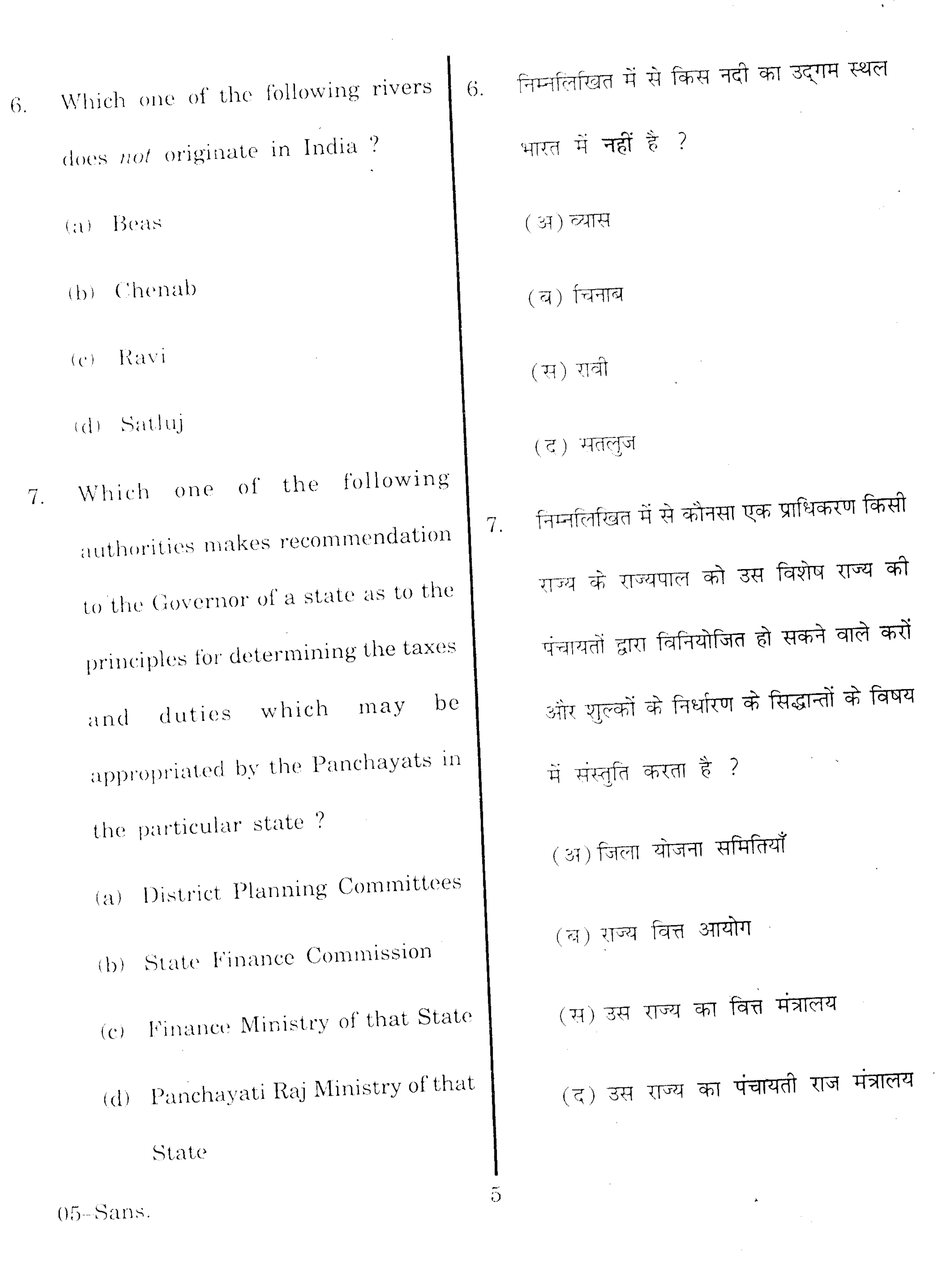 URATPG Sanskrit 2013 Question Paper - Page 15