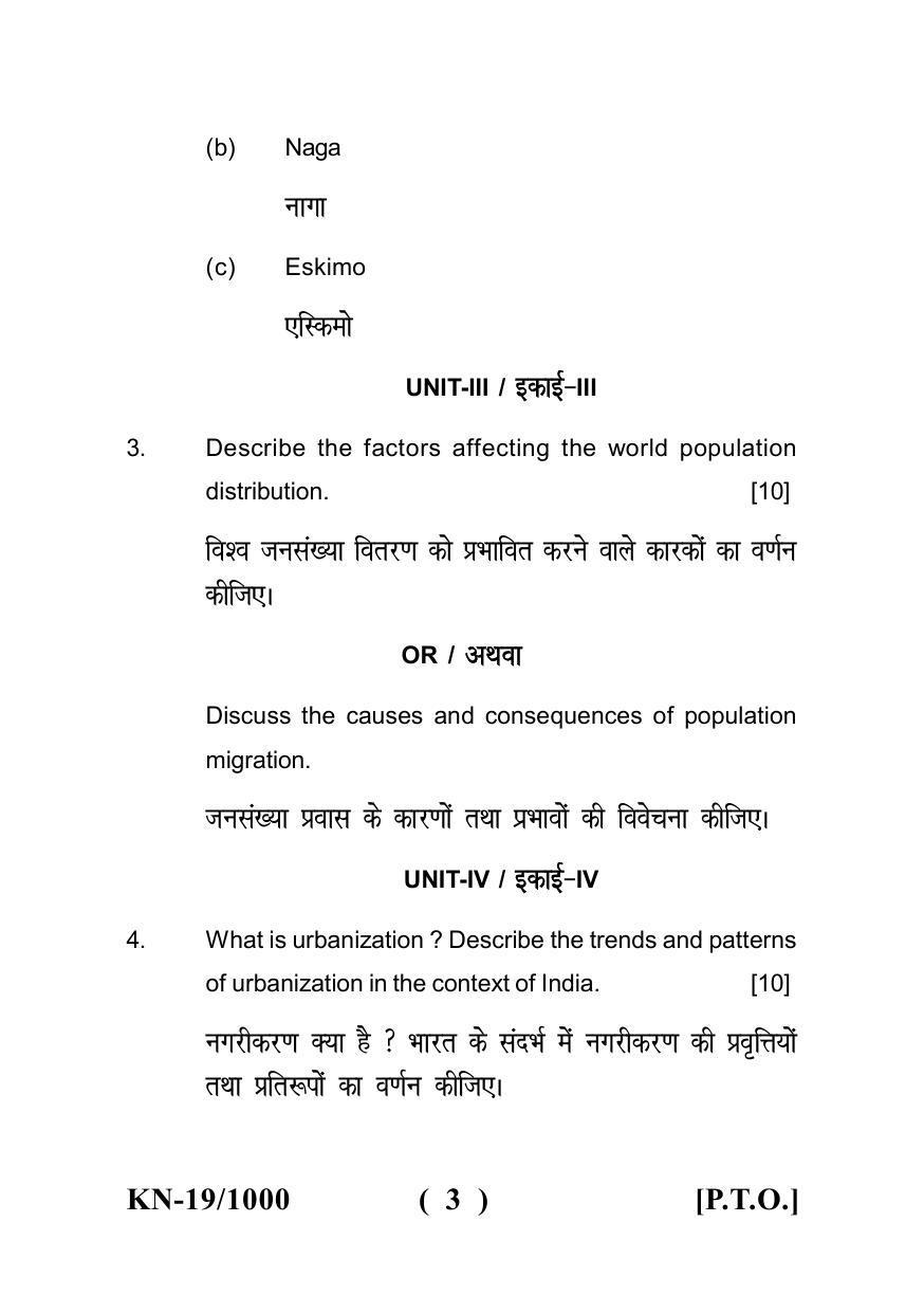 Sarguja University Question Paper - 2022 : B.A. Part One (10+2+3) 3 Y DC Geography Paper II - Page 3
