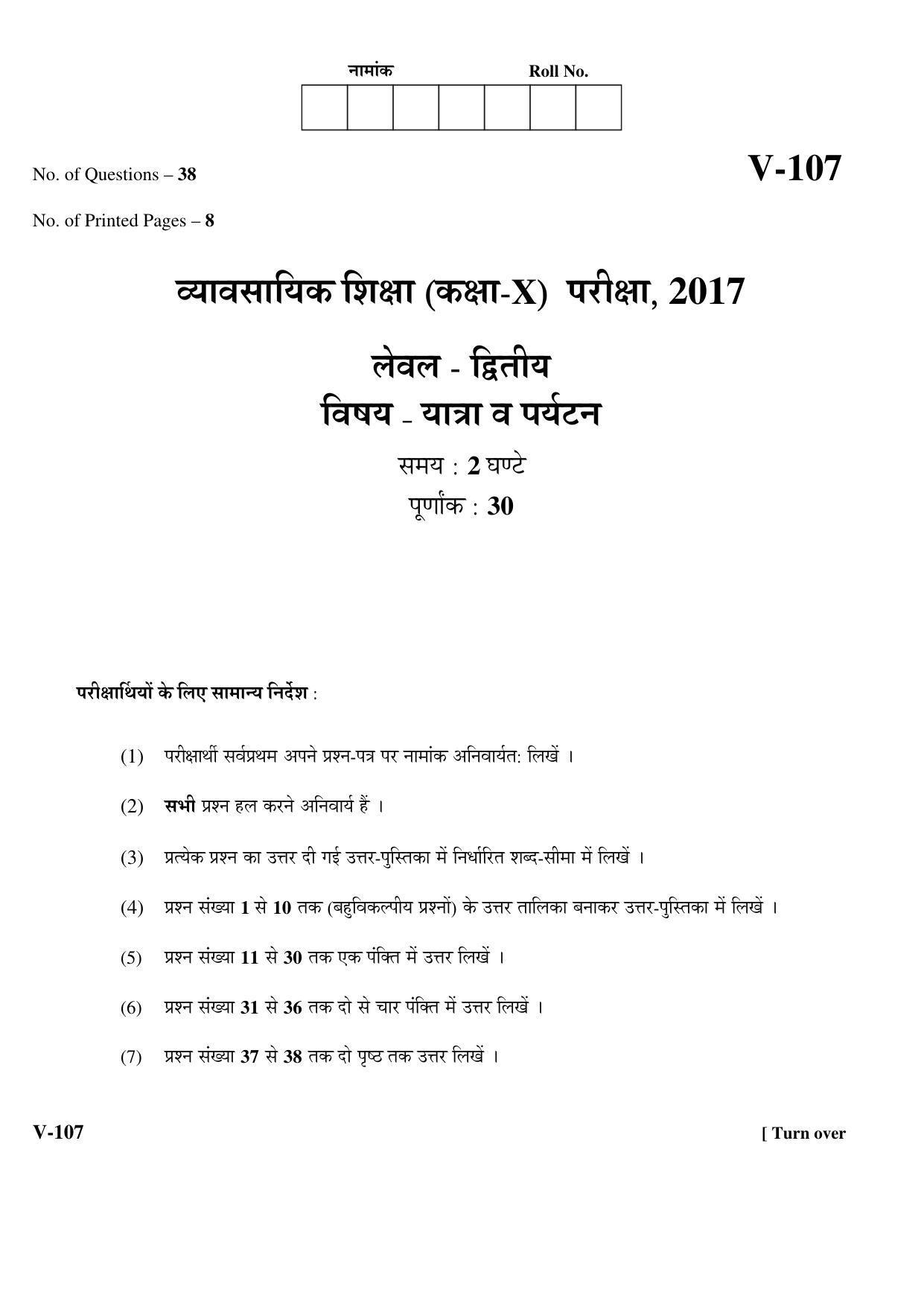 RBSE 2017 Class 10 Travel & Tourism (Vocational) Question Paper - Page 1