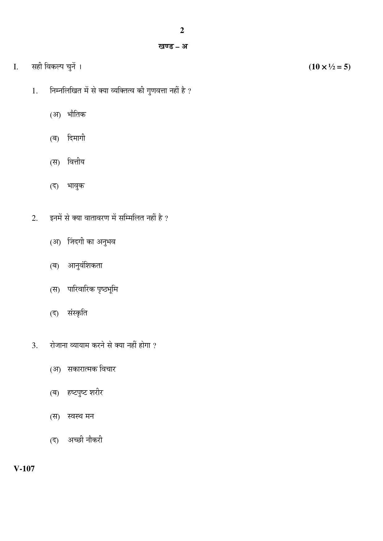 RBSE 2017 Class 10 Travel & Tourism (Vocational) Question Paper - Page 2
