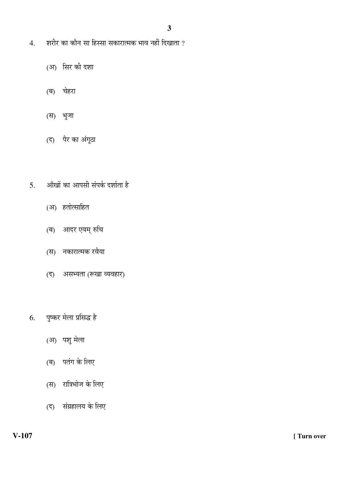 RBSE 2017 Class 10 Travel & Tourism (Vocational) Question Paper - Page 3