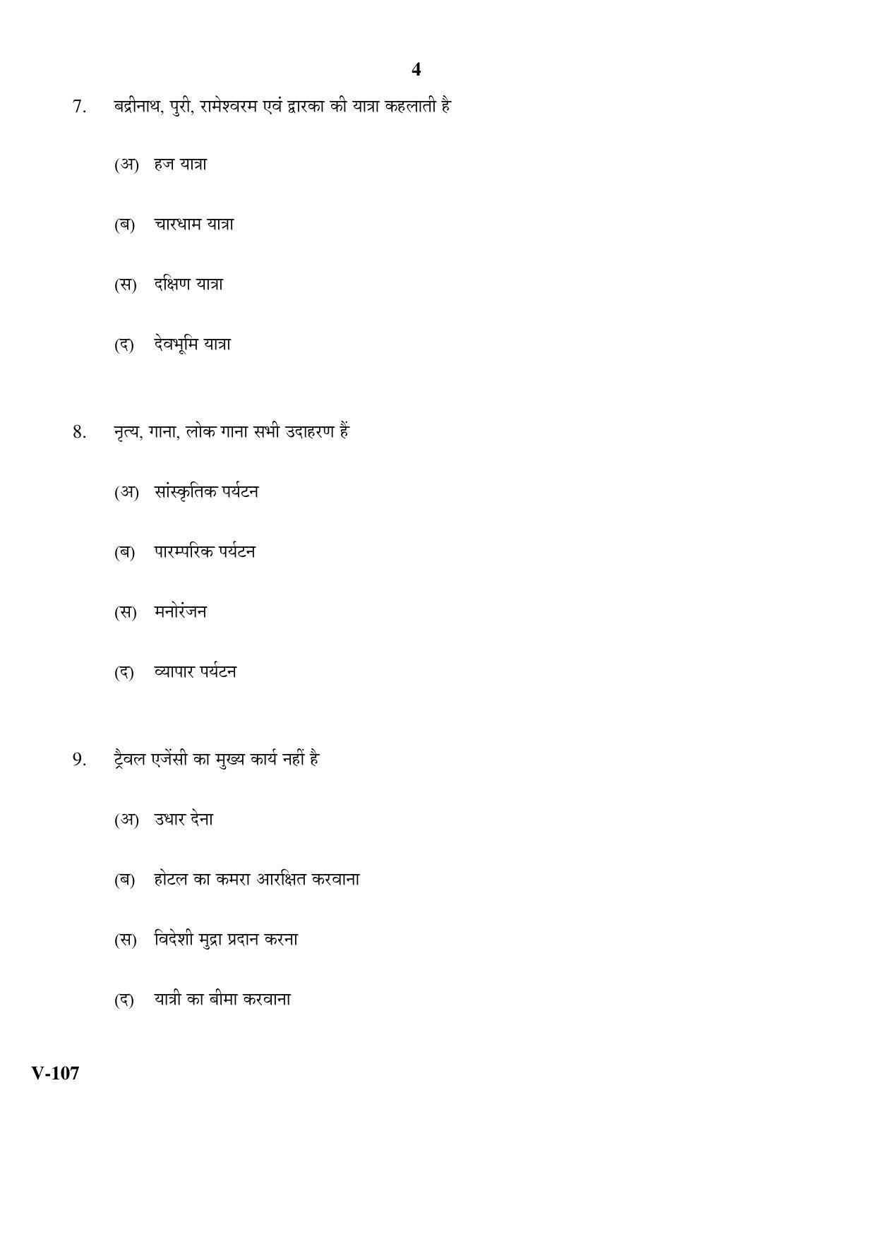 RBSE 2017 Class 10 Travel & Tourism (Vocational) Question Paper - Page 4