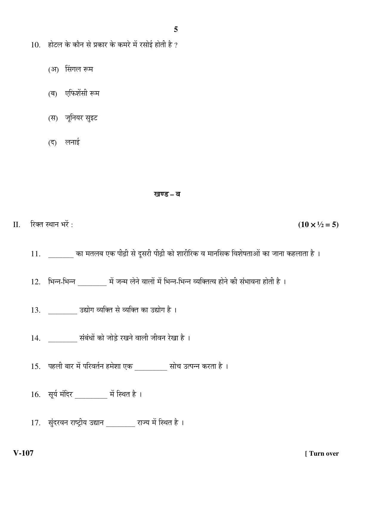 RBSE 2017 Class 10 Travel & Tourism (Vocational) Question Paper - Page 5