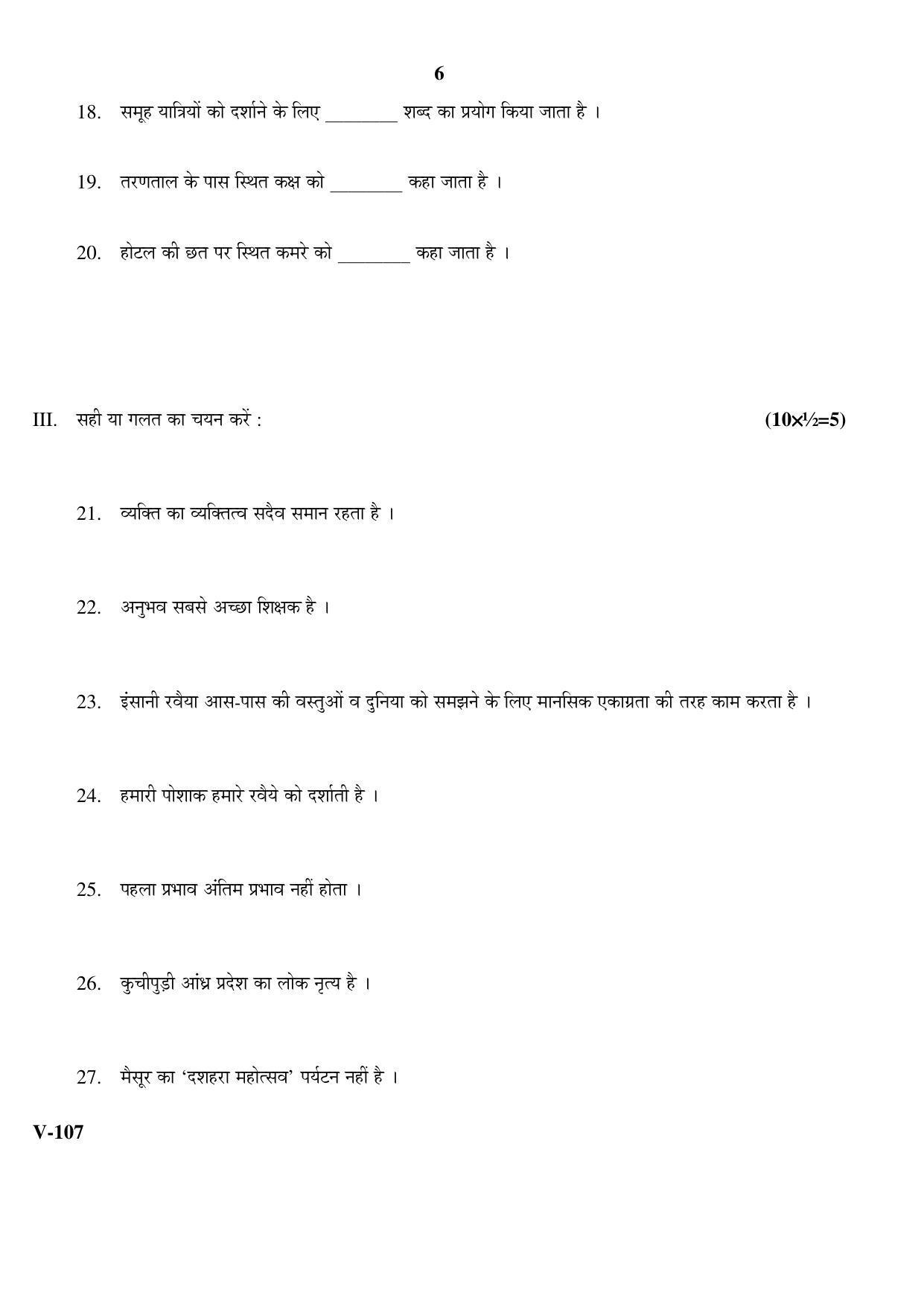 RBSE 2017 Class 10 Travel & Tourism (Vocational) Question Paper - Page 6