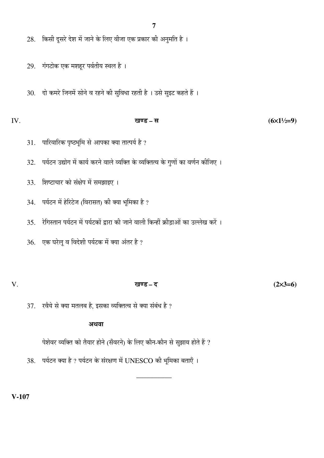 RBSE 2017 Class 10 Travel & Tourism (Vocational) Question Paper - Page 7