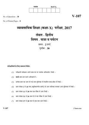RBSE 2017 Class 10 Travel & Tourism (Vocational) Question Paper