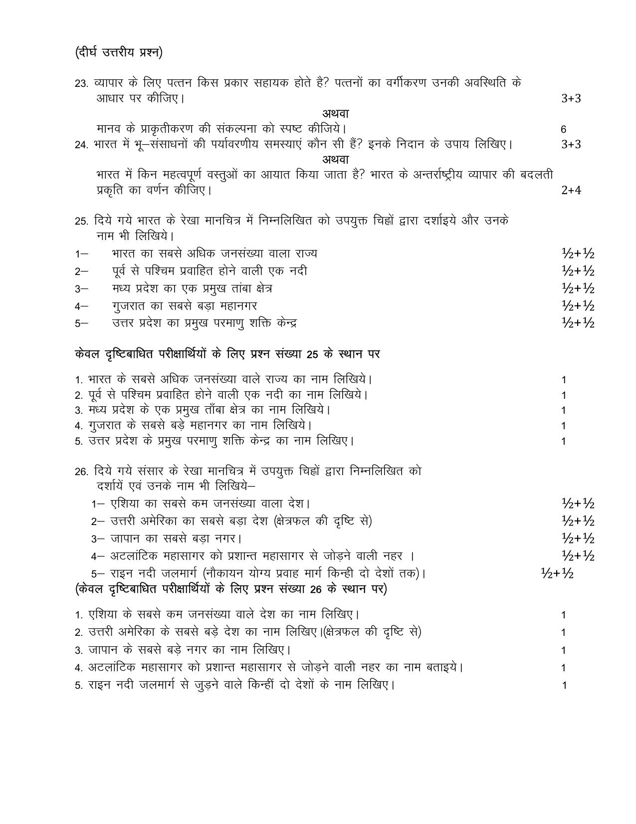 UP Board Class 12 Geography (Hindi) Model Papers 2024 - Page 3