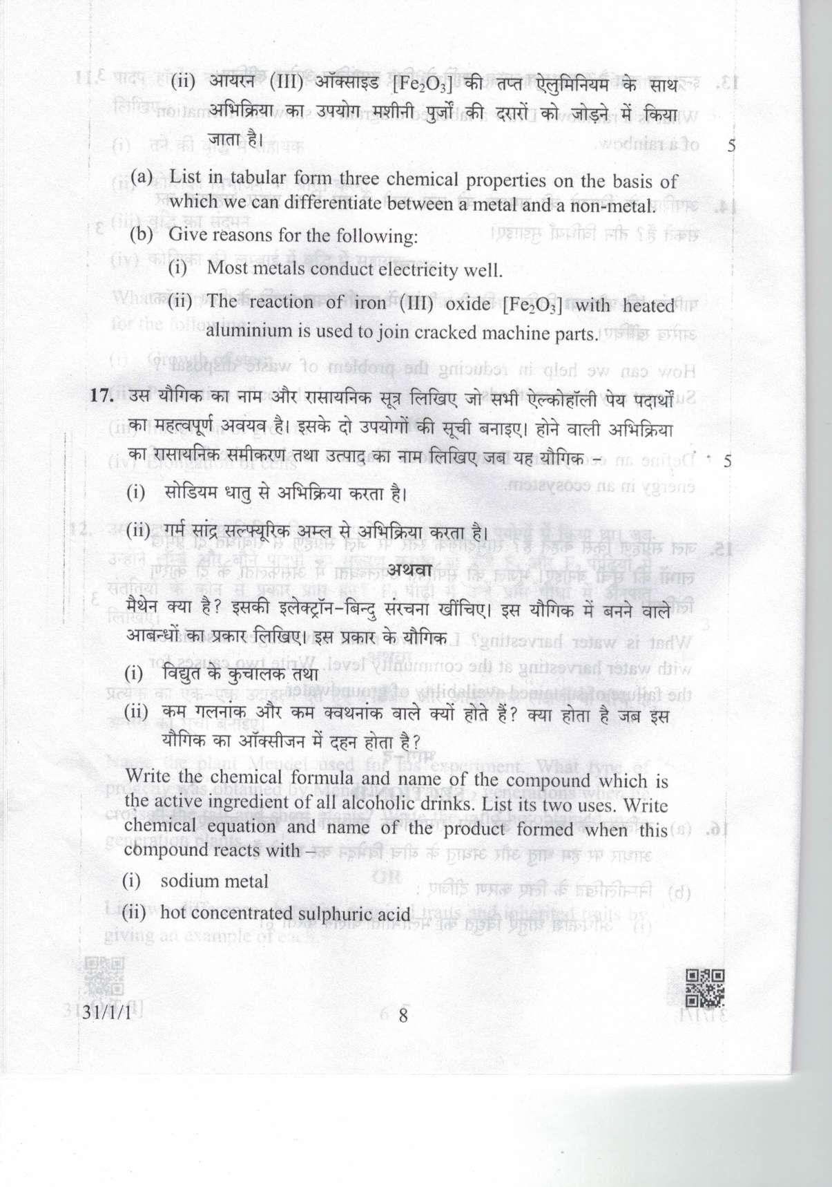 CBSE Class 10 31-1-1 Science 2019 Question Paper - Page 8
