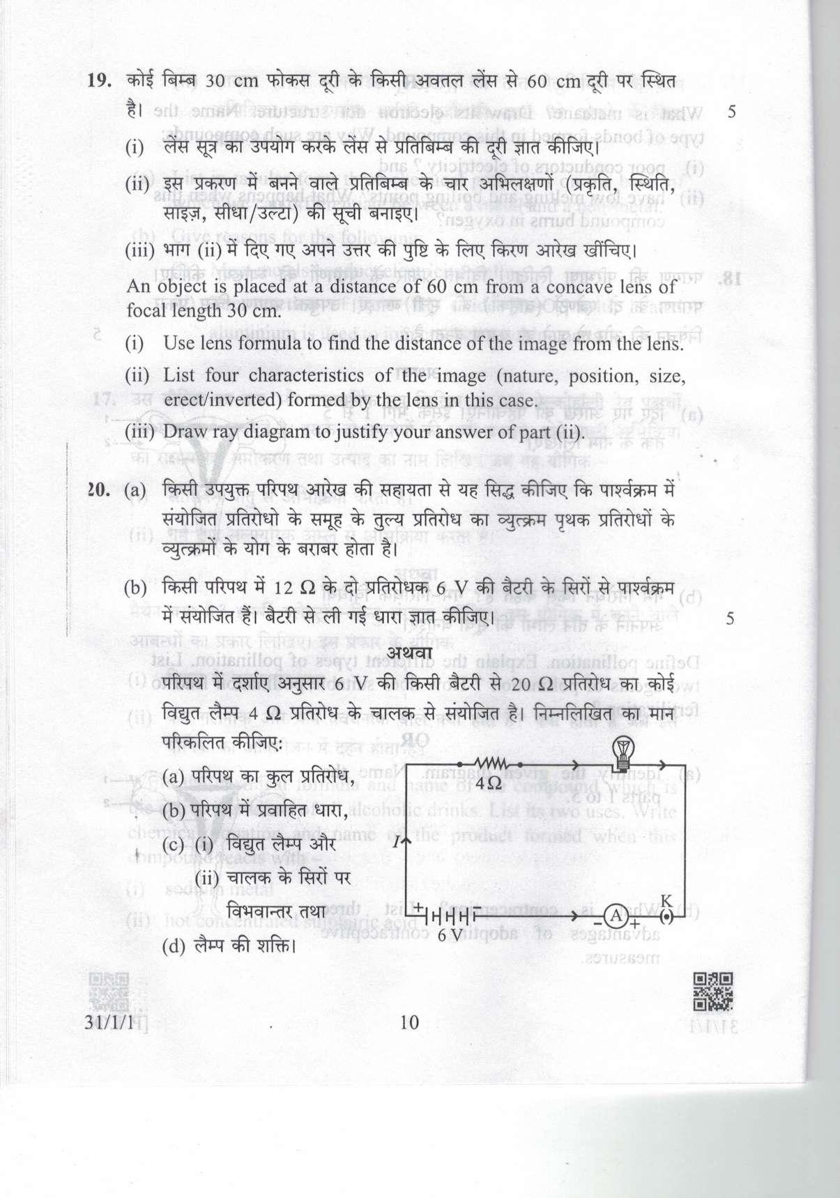CBSE Class 10 31-1-1 Science 2019 Question Paper - Page 10