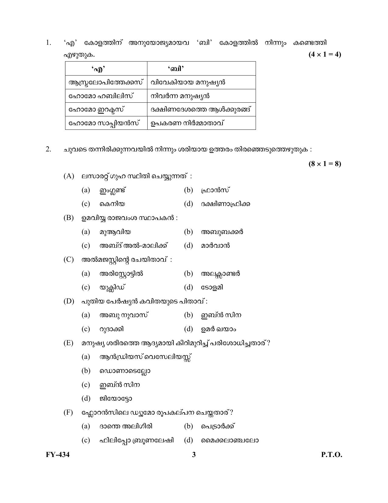 Kerala Plus One 2021-22 History Supplementary Question Papers - Page 3