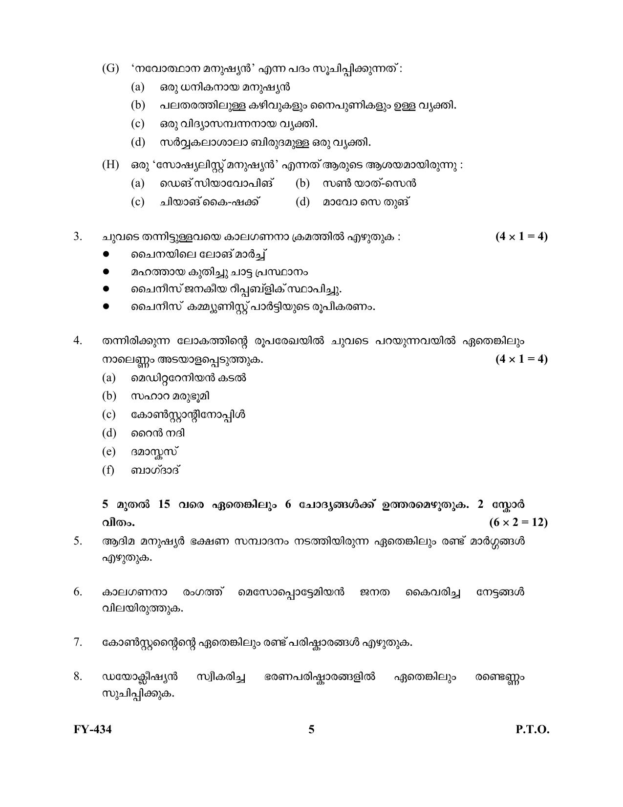 Kerala Plus One 2021-22 History Supplementary Question Papers - Page 5