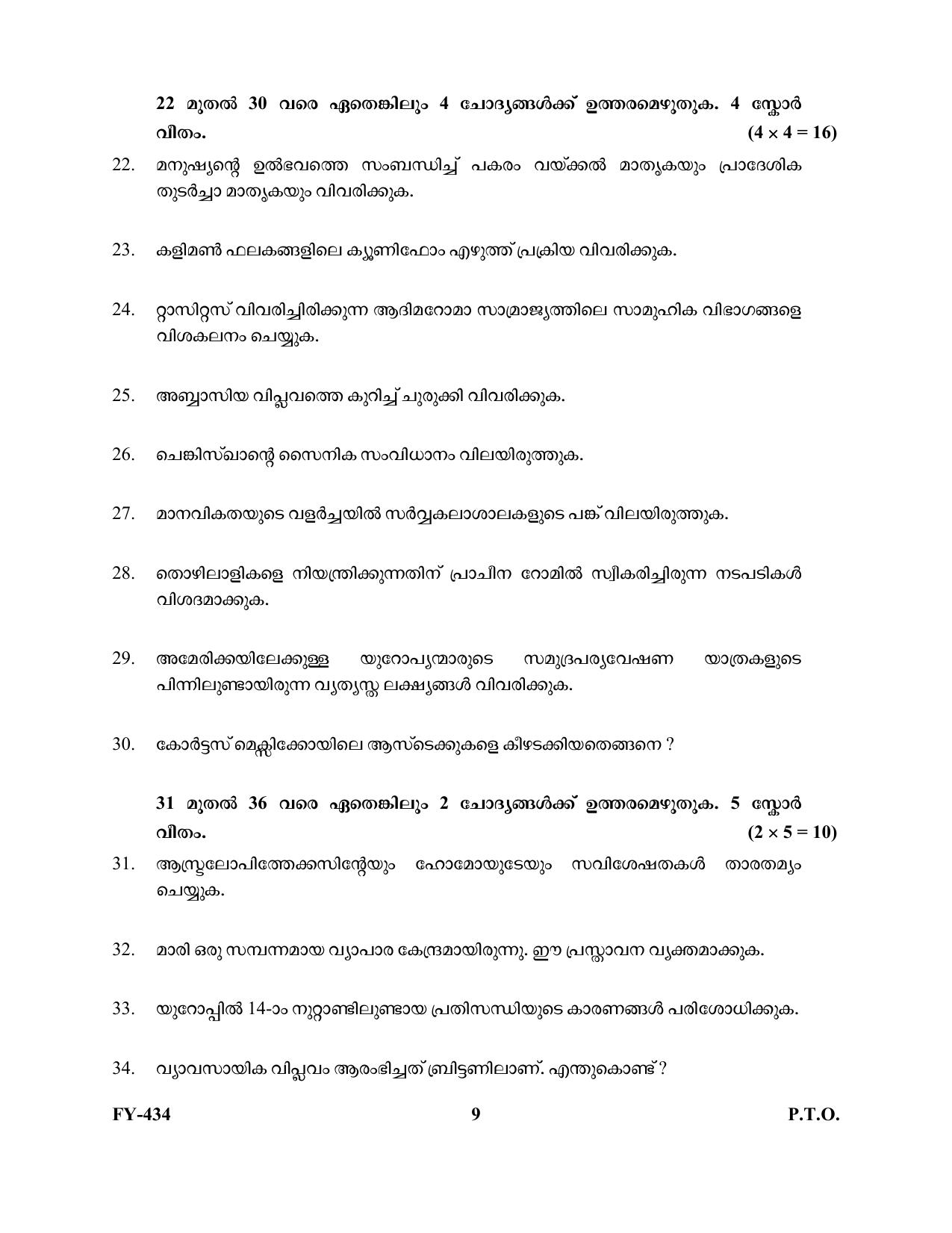 Kerala Plus One 2021-22 History Supplementary Question Papers - Page 9